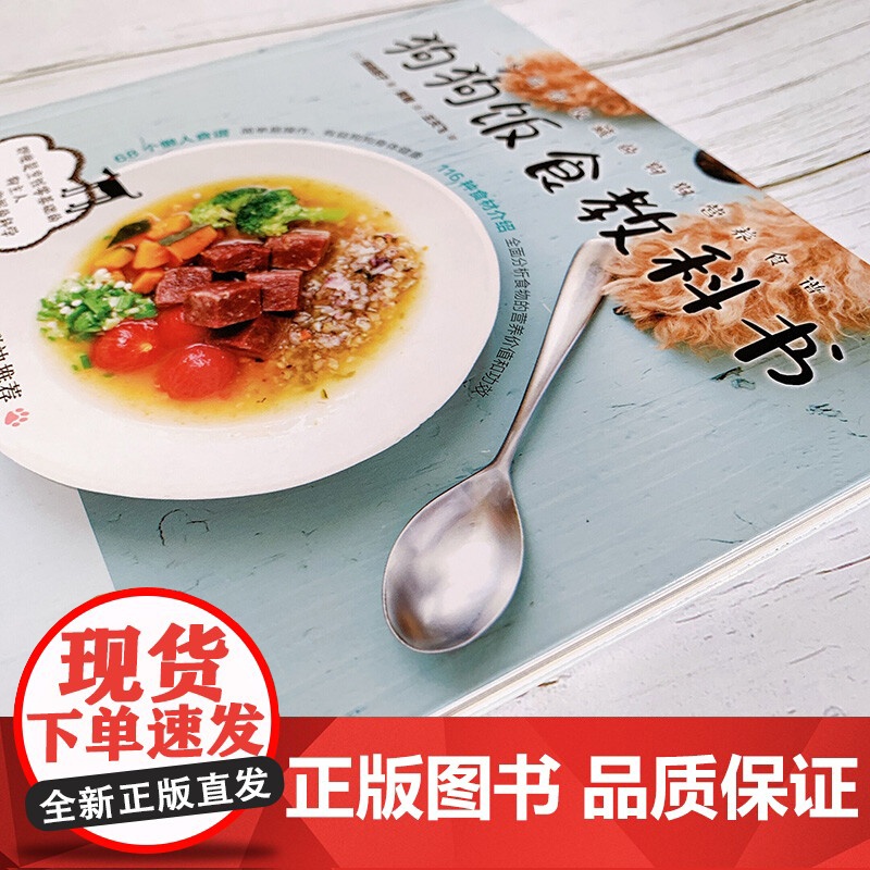 狗狗饭食教科书 俵森朋子 著 家居高清大图