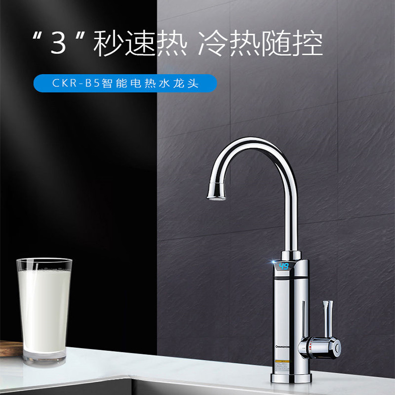 长虹电热水龙头家用速热即热小厨宝厨房卫生间下进水自来水热冷热两用智能数显CKR-B5银色