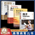【醉染正版】全套4册孩子为你自己读书巴菲特给儿女的一生忠告洛克菲勒写给儿子的38封信育儿书籍父母必读正版高情商家庭教育父