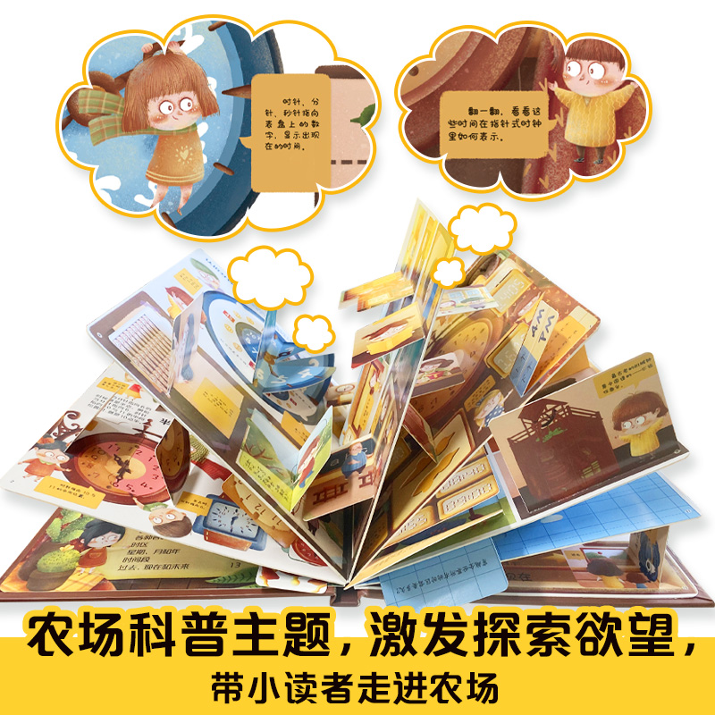 [正版]揭秘时间 揭秘世界翻翻书精装版3D立体翻翻书3-6-9岁幼儿童认知启蒙时间概念绘本益智游戏引导孩子主动探索科普高清大图