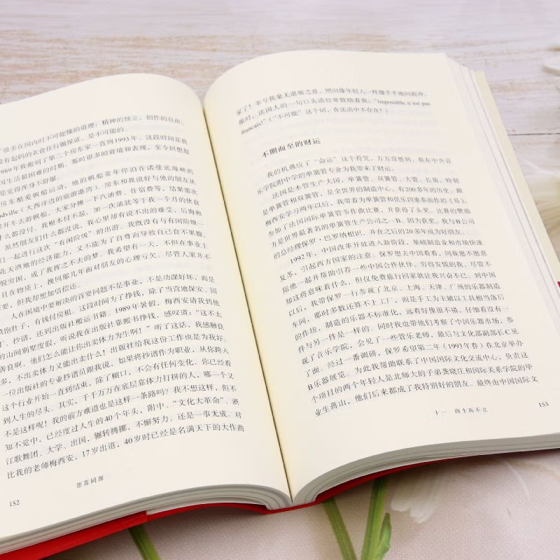 [2本套]悲喜同源+悲欣交集 [正版]悲喜同源 陈其钢自述 陈其钢自传作曲家在特殊年代的成长之路 一段中西文化交流碰撞的高清大图