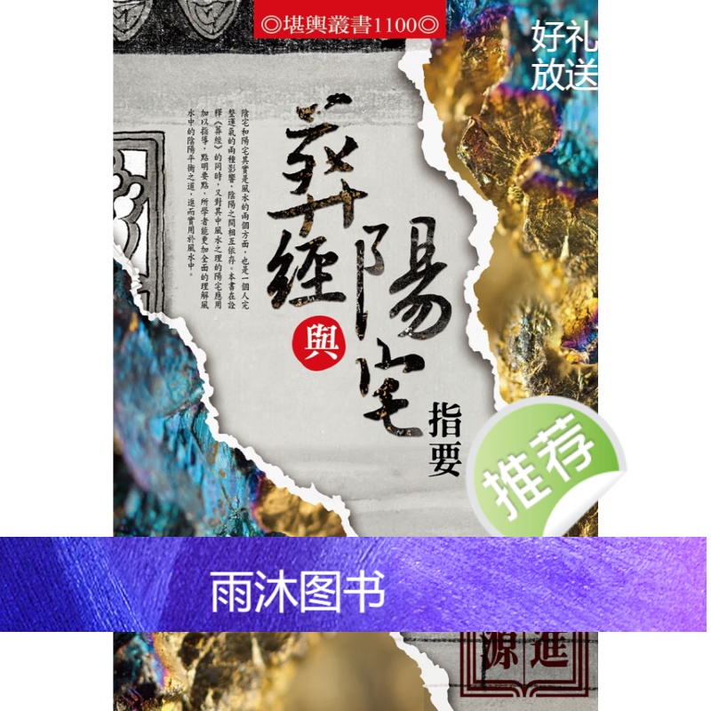 正版 葬经与阳宅指要 作者:赵齐英 出版社:进源高清大图