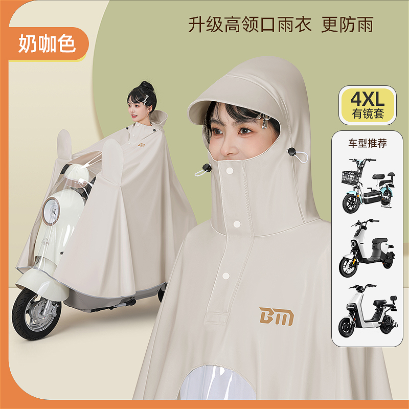 【补贴10%】雨衣电动电瓶车女款专用成人外穿长款全身防暴雨加厚加大双人雨披 4XL有后视镜-奶咖色高领防水好穿脱+超清后视镜套+加大遮脚 均码