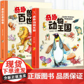 奇趣动物王国奇趣百兽世界 百科全书幼儿大百科全套动物世界儿童科普小百科精装绘本科学认知幼儿少儿3-6-8-9岁书籍小学生