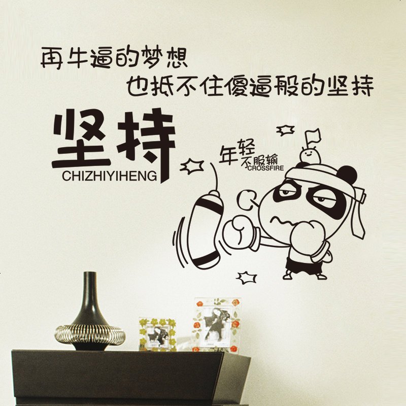 励志墙贴纸装饰寝室海报教室班级文化墙激励标语口号宿舍布置坚持