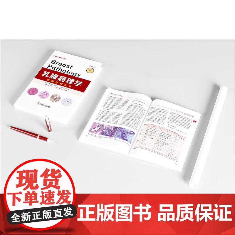 [央视网]乳腺病理学 ZK高清大图