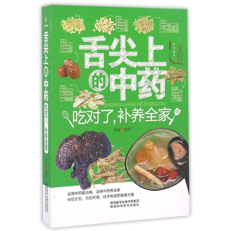 音像舌尖上的:吃对了.补养全家蔡向红