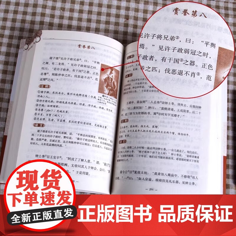 世说新语 无障碍阅读学生版 文言文附译文译注考题考点刘义庆中小学教辅初中七八九年级学生课外书可搭儒林外史高清大图