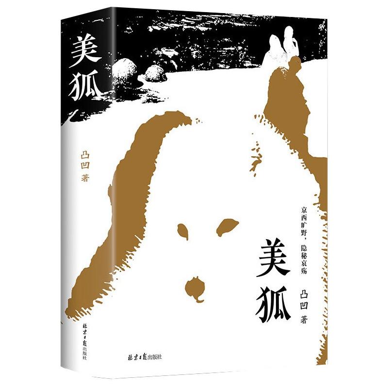 美狐高清大图