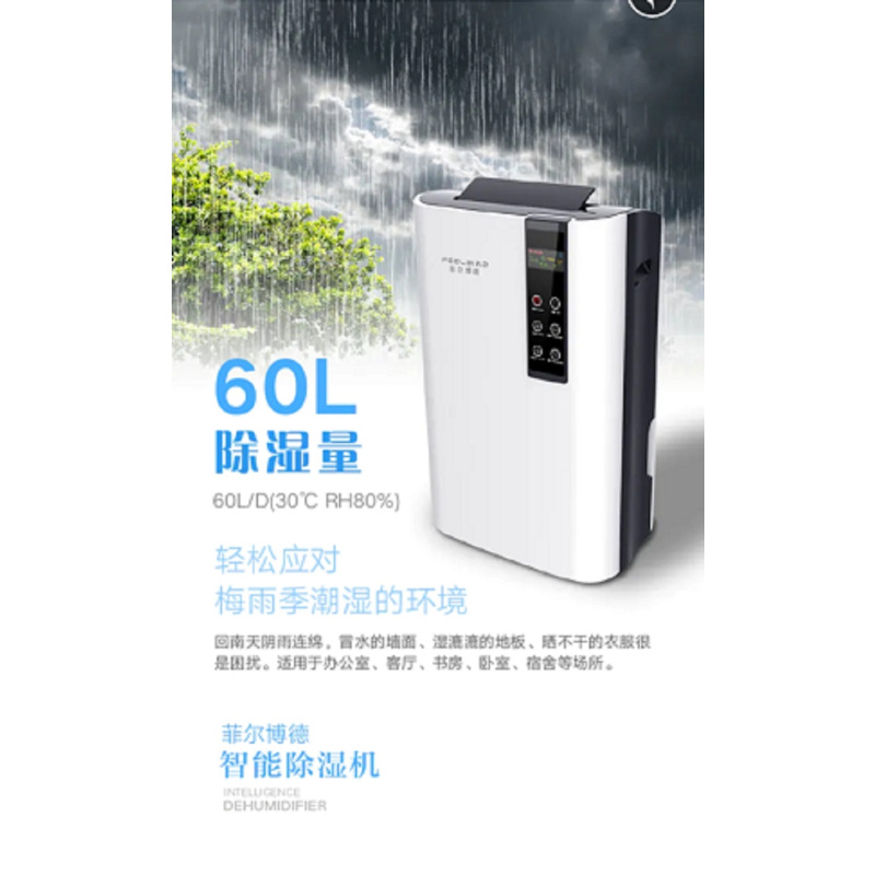 菲尔博德除湿机FBA-0160A(XF)