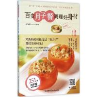 百变月子餐 调理好身材 甘智荣 主编 著作 生活 文轩网
