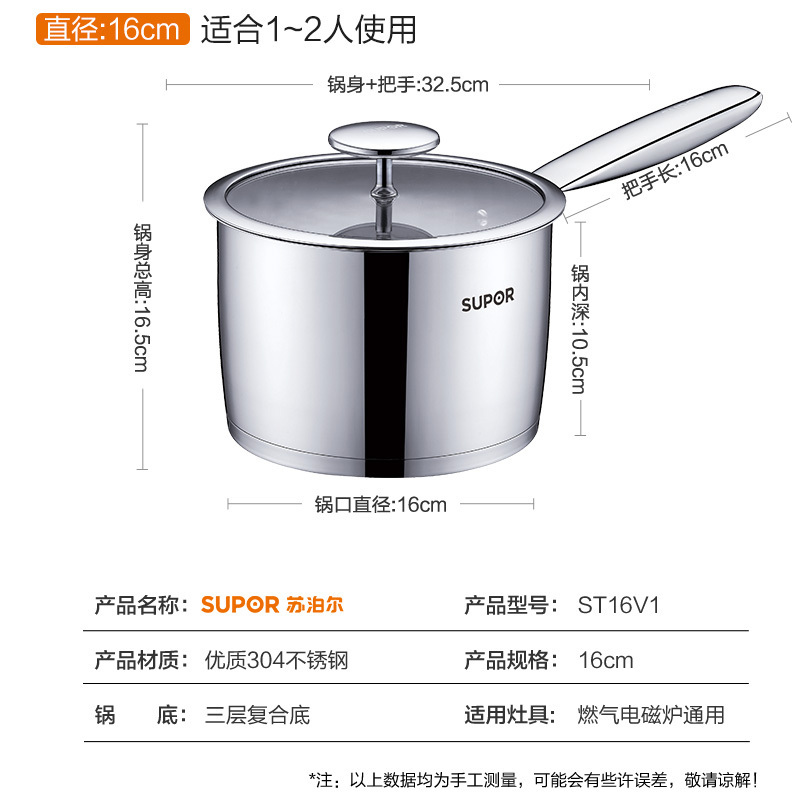 苏泊尔/SUPOR汤锅小奶锅ST16V1 304不锈钢加厚复底 宝宝奶锅16cm1.6