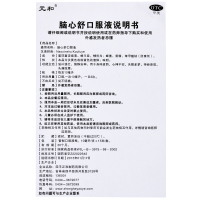 元和 脑心舒口服液 10ml*15支 身体虚弱心神不安失眠多梦神经衰弱