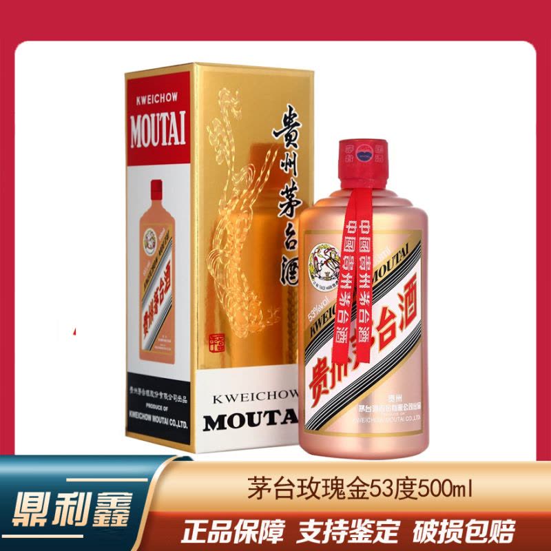 鼎利鑫]贵州茅台酒飞天茅台53度500ml 颜色茅台七彩茅台茅台玫瑰金