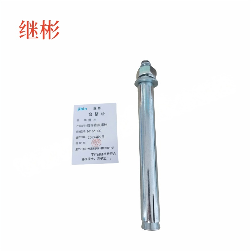 JIBIN/继彬 GB22795-表5 膨胀螺栓 碳钢 镀白锌 M16×500 个
