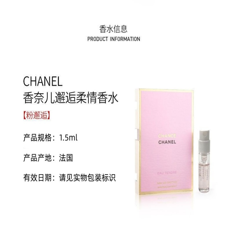 香奈儿(CHANEL)邂逅粉小样1.5ml 1支 邂逅柔情淡香持久清新高清大图