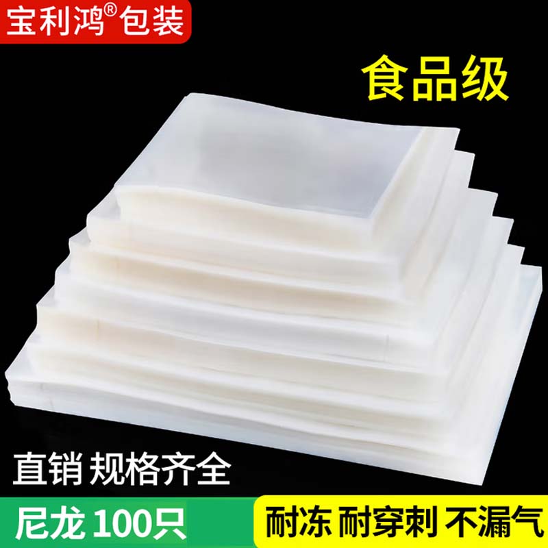 真空袋 双面16丝100只,30*40cm高清大图