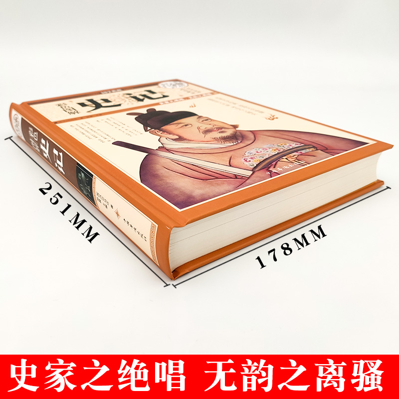 [正版]史记全册书籍初中生小学生青少年儿童四年级通用版少年版史记司马迁原著图说史记全本全注全译写给孩子的史记书籍高清大图