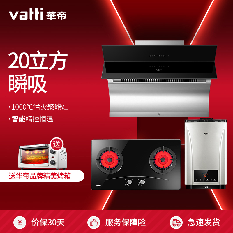 华帝(vatti)20立方瞬吸 自动洗 侧吸式油烟机触控式 油烟机套餐i11083+2B+30-13(液化气)