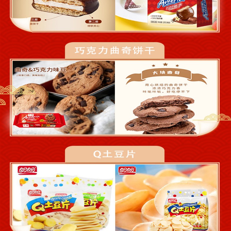 盼盼闲眼.钱串子(沙琪玛+巧克力派+麦香鸡味块+土豆片+曲奇饼+薯片*2+粗粮饼干+干蛋糕+魔芋爽+多味花生+生榨椰汁)高清大图