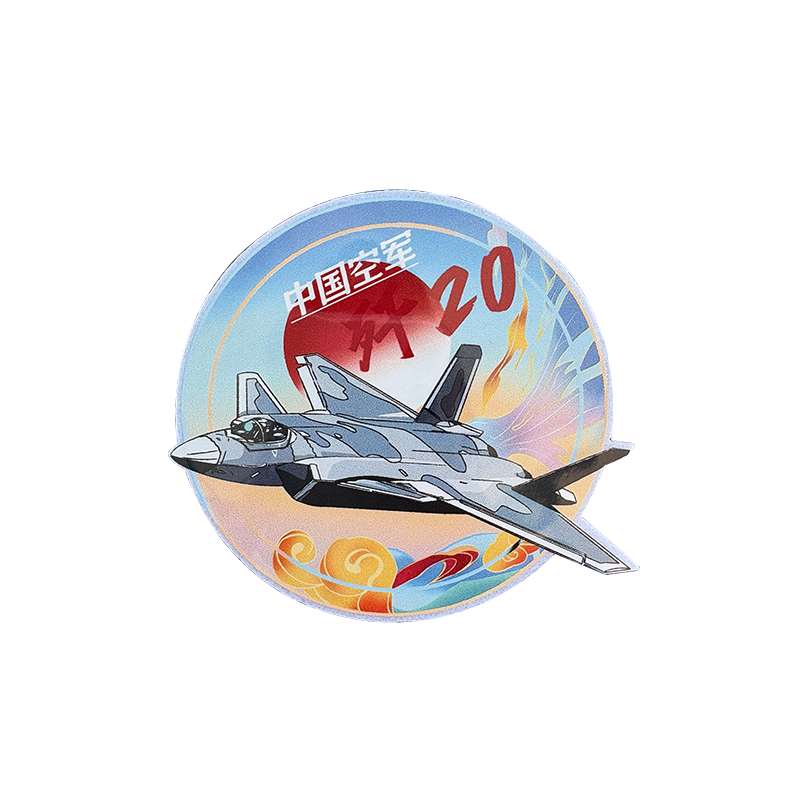 酷美智悦长春航展纪念品刺绣魔术贴彩色歼20 10*10cm 个高清大图