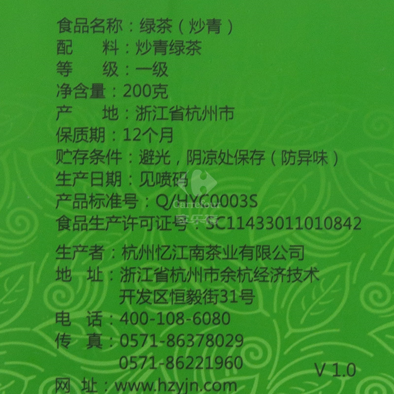 忆江南绿茶200克