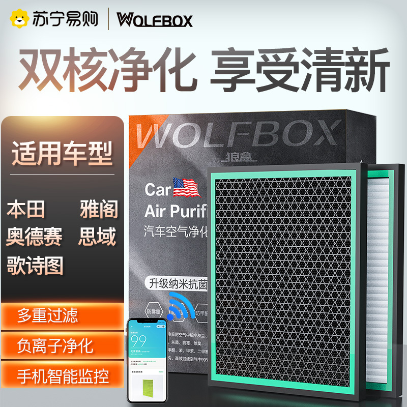 狼盒汽车空调滤适配雅阁八九代思域CRV杰德奥德赛思铂睿艾力绅哈弗H6