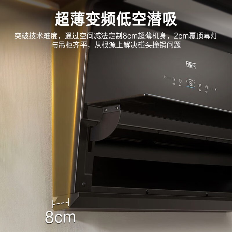 万家乐 25立方劲吸 超薄变频抽油烟机家用厨房大吸力7字型潜吸油烟机AH4