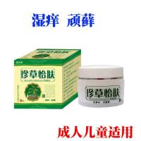 【活动价】珍怡肤皮肤止痒膏湿疹止痒药膏 湿疹膏 牛皮癣膏体股藓定制定金