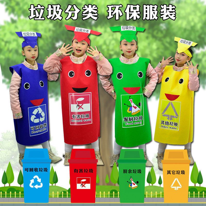 儿童节幼儿园垃圾分类服装环保走秀服创意演出道具表衣服成人亲子 红色有害垃圾环保服 110