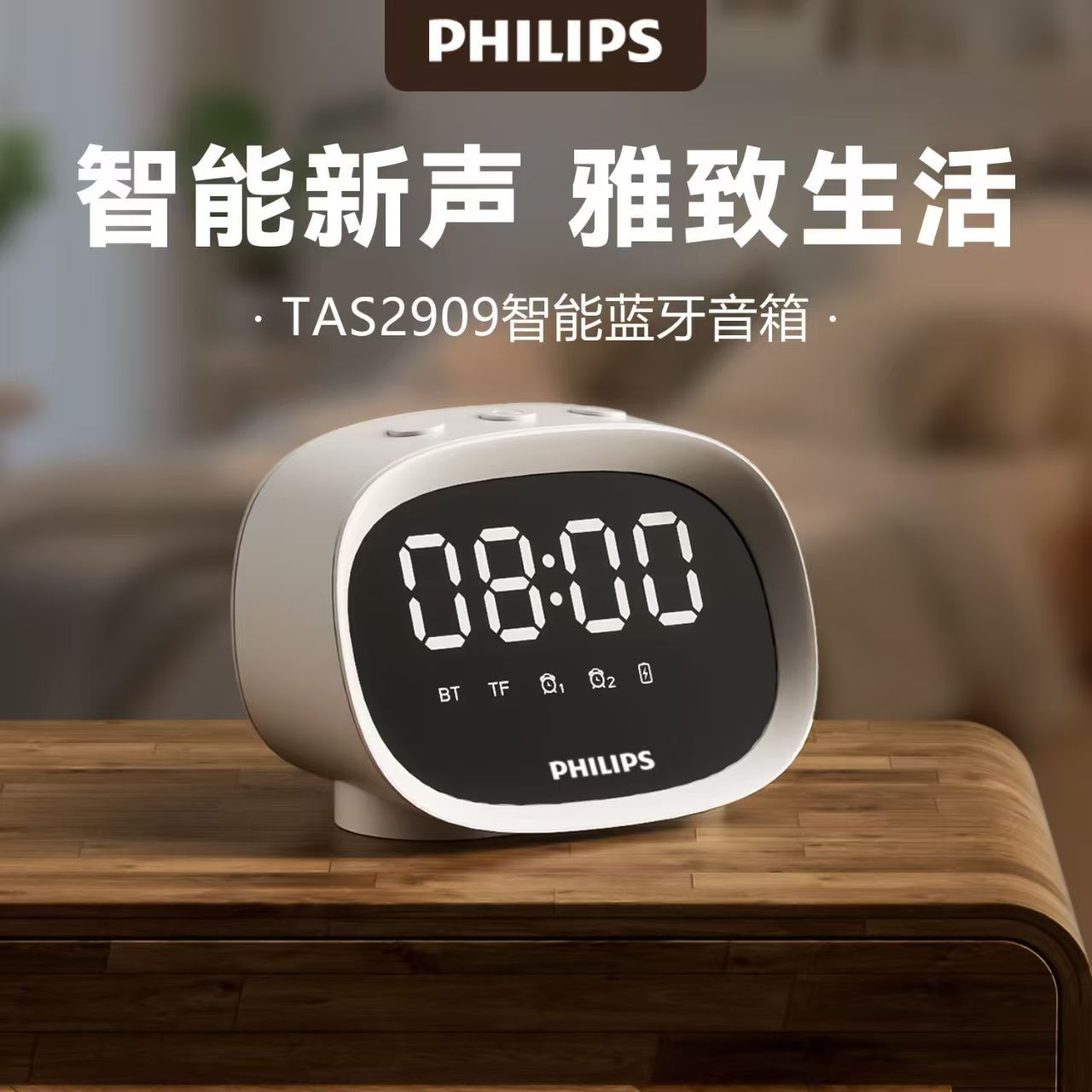 飞利浦(PHILIPS)镜面闹钟家用智能桌面迷你蓝牙音箱 TAS2909 ( 白色)