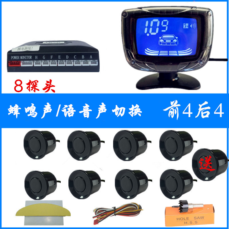 【补贴10%】汽车倒车雷达 4 6 8监视器真人语音声蜂鸣声月牙屏液晶屏影像 升级8监视器+液晶屏-蜂鸣声/语音声切换
