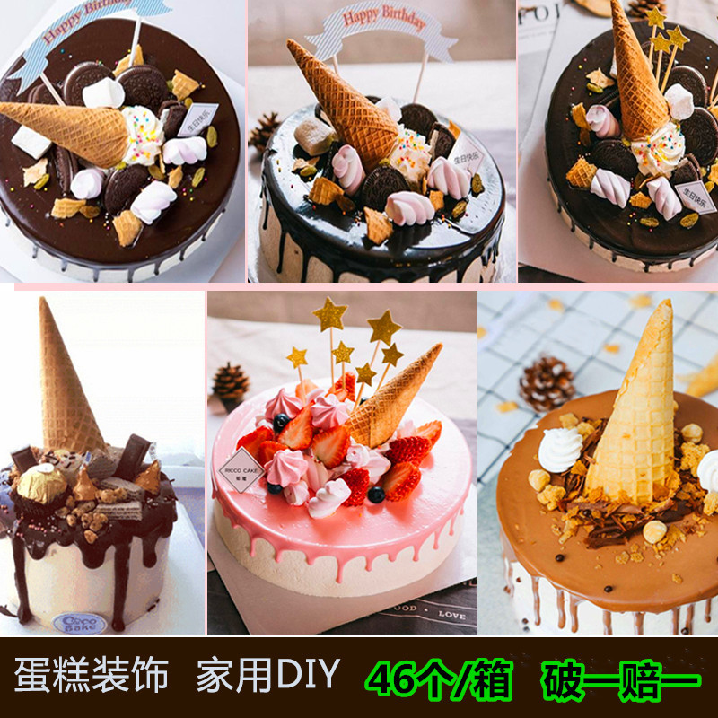 家用雪糕甜筒皮脆筒冰淇淋脆皮蛋筒冰激凌壳机蛋卷托烘培蛋糕装饰