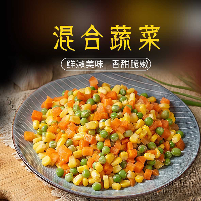 燕域田园冷冻蔬菜速冻混合蔬菜粒1500g什锦混合菜青豆玉米轻食营养