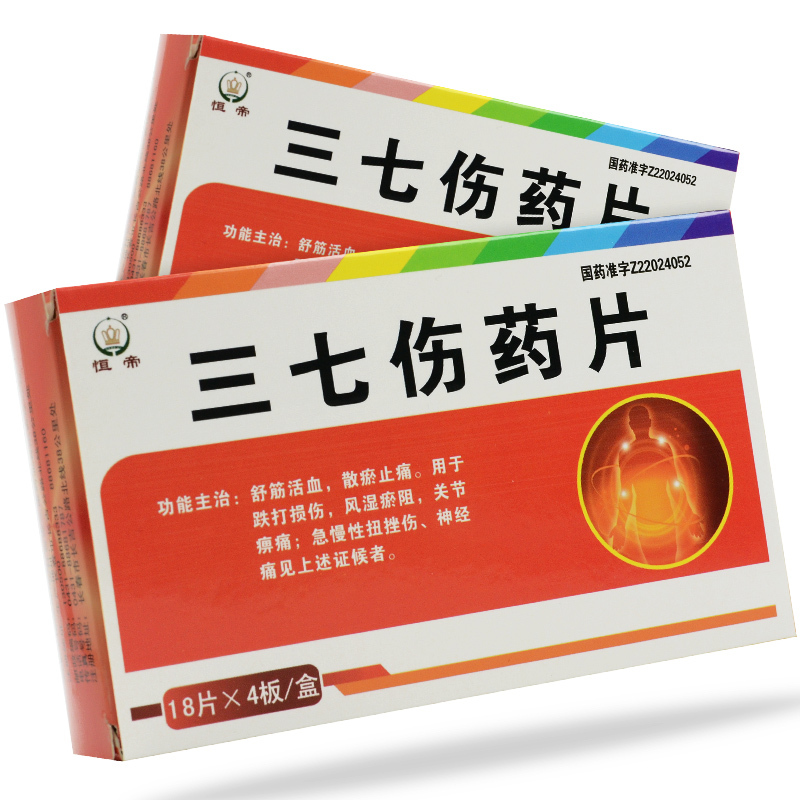 恒帝 三七伤药片 72片/盒