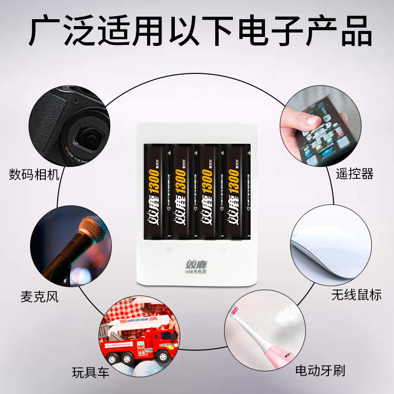 双鹿电池 5号电池1300毫安4粒鼠标遥控玩具闹钟镍氢可充电电池AA5号正品4节装大容量充电电池高清大图