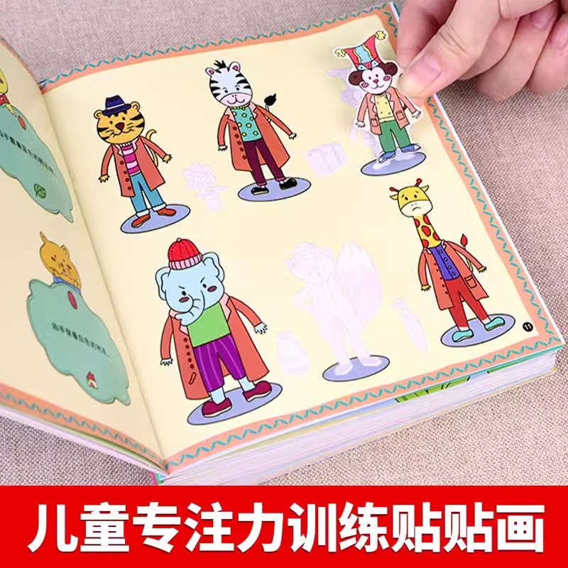 [正版]所有女生直播间幼儿益智趣味贴贴画趣味动脑贴贴画贴纸书贴画书宝宝早教启蒙书三岁幼儿儿童专注力贴纸书益智全脑开发记高清大图