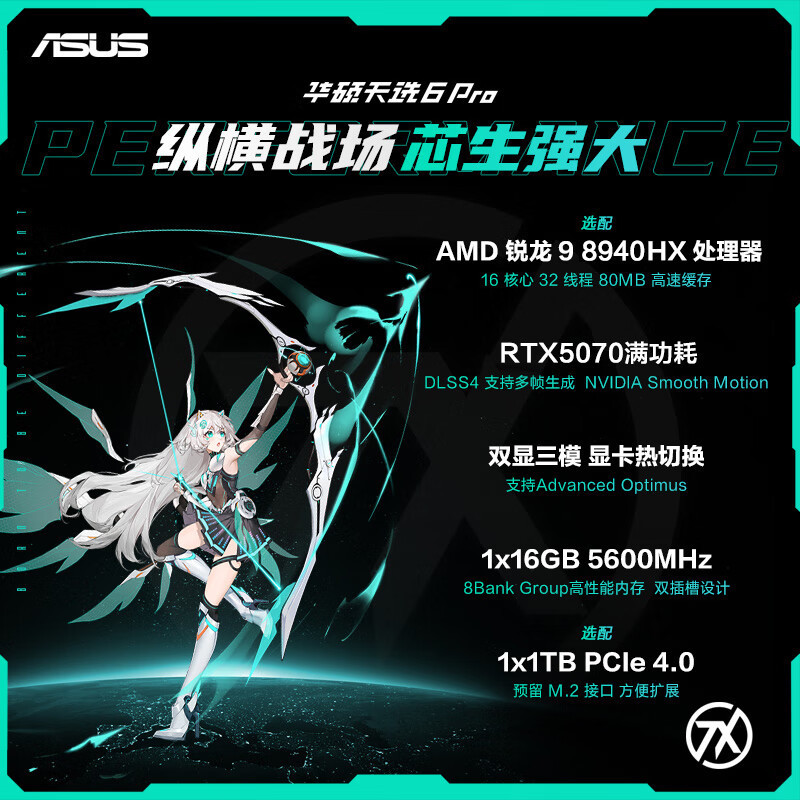 华硕(ASUS)天选6 Pro 锐龙版 16英寸游戏本 笔记本电脑 定制(锐龙9 8940HX 32G内存 2T固态 RTX5070-8G独显 2.5K超清)日蚀灰高清大图