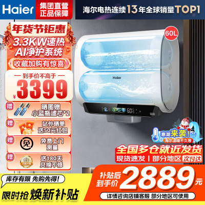 海尔(Haier)麦浪套系电热水器60升BK5PLUS