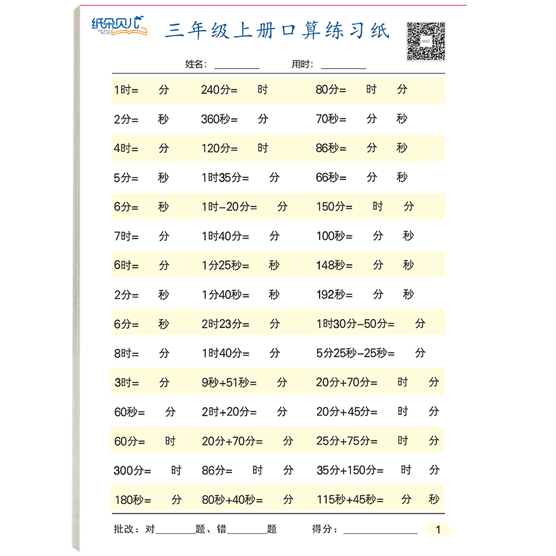 版三年级上下册数学口算题卡计算天天练小学3年级上学期同步练习册思维训练心算速算数学口算大通关每日一练横式专项