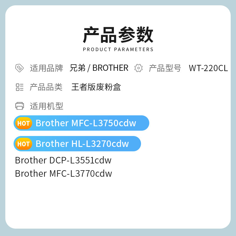 才进王者版适用兄弟TN263废粉盒MFC-L3750cdw HL-L3270cdw硒鼓DCP-L3551cdw墨粉盒