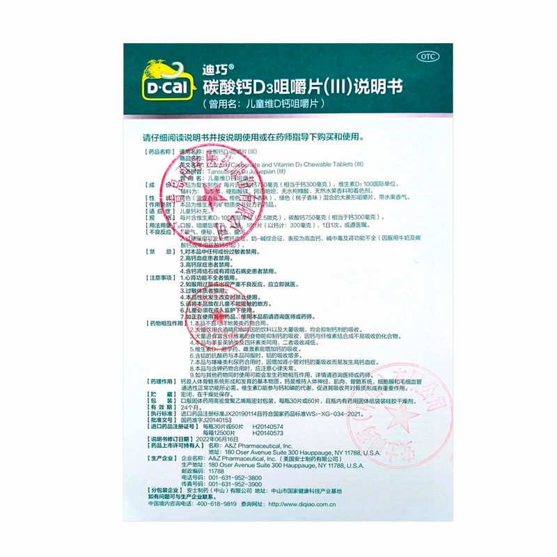 60片]迪巧碳酸钙D3咀嚼片(III) 儿童钙补充 儿童钙片