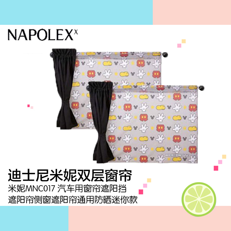 NAPOLEX 迪士尼汽车用品 米奇卡通网纱遮阳挡侧挡 汽车用窗帘遮阳挡遮阳帘侧窗遮阳帘通用防晒