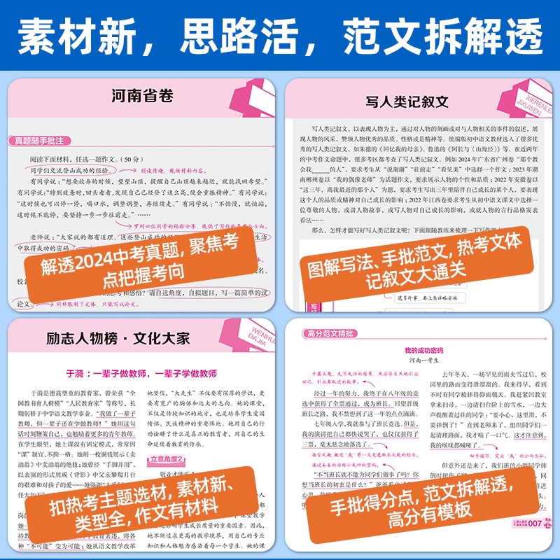语文 全国通用 中考作文鲜活素材 [正版]2025天星教育疯狂作文中考高分作文鲜活素材初中记叙文七八九年级课外阅读语文写