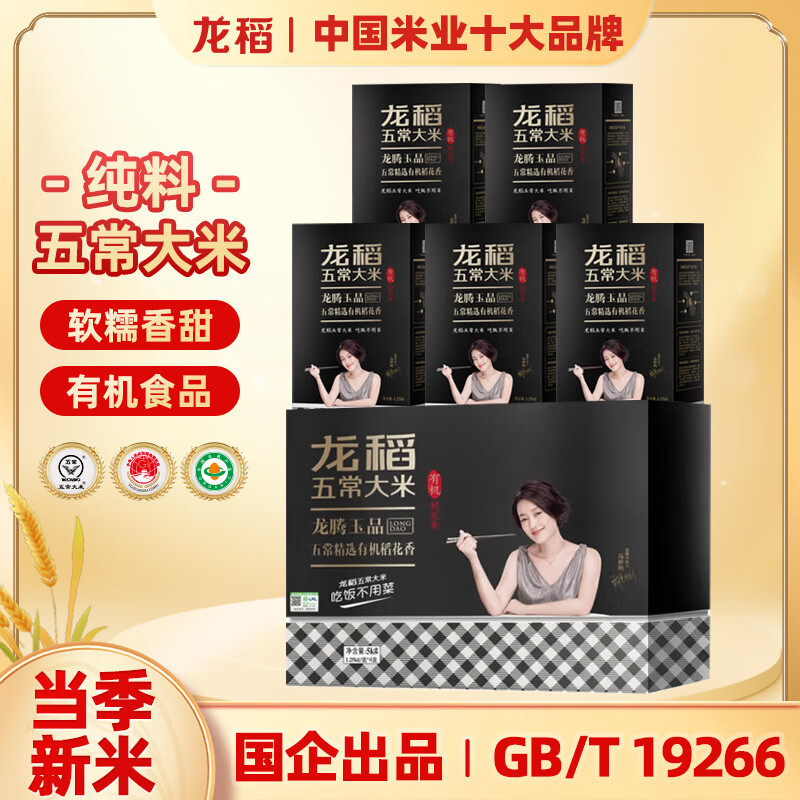 龙稻 五常大米 龙腾玉品 5公斤