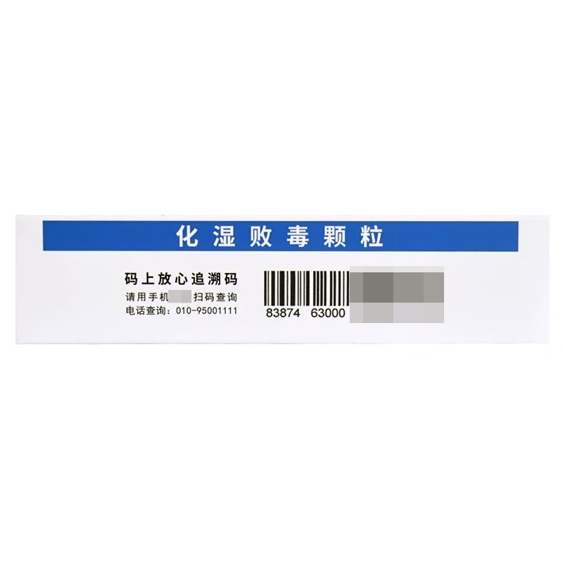 E-FONG化湿败毒颗粒5g*12袋/盒高清大图