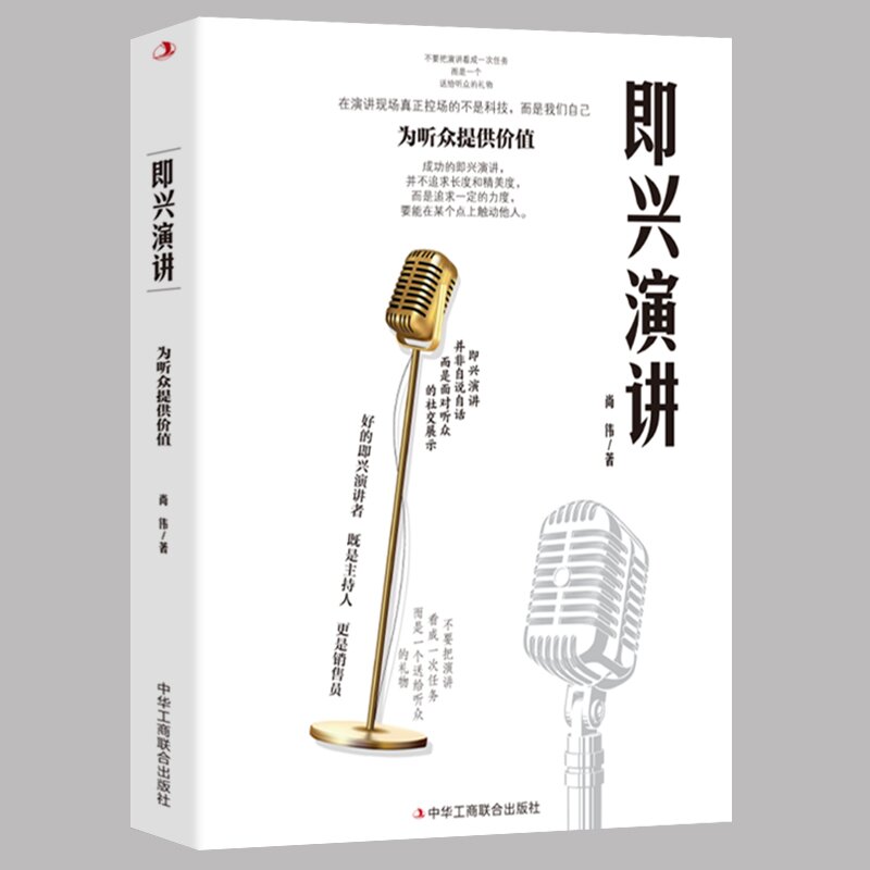 [抖音同款]即兴演讲+致辞技巧 [正版]2册 即兴演讲 漫画图解致辞技巧庆典贺词个人演讲餐桌商务礼仪大全励志人际交往关系高清大图