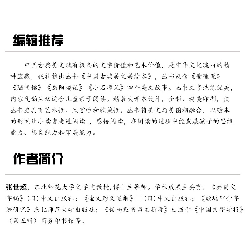 正版新书]小石潭记柳宗元9787558548475高清大图