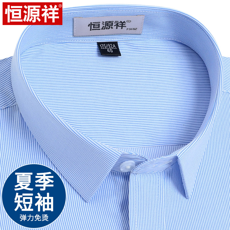 恒源祥弹力条纹短袖衬衫男夏季竹纤维免烫商务工装男士长袖白衬衣