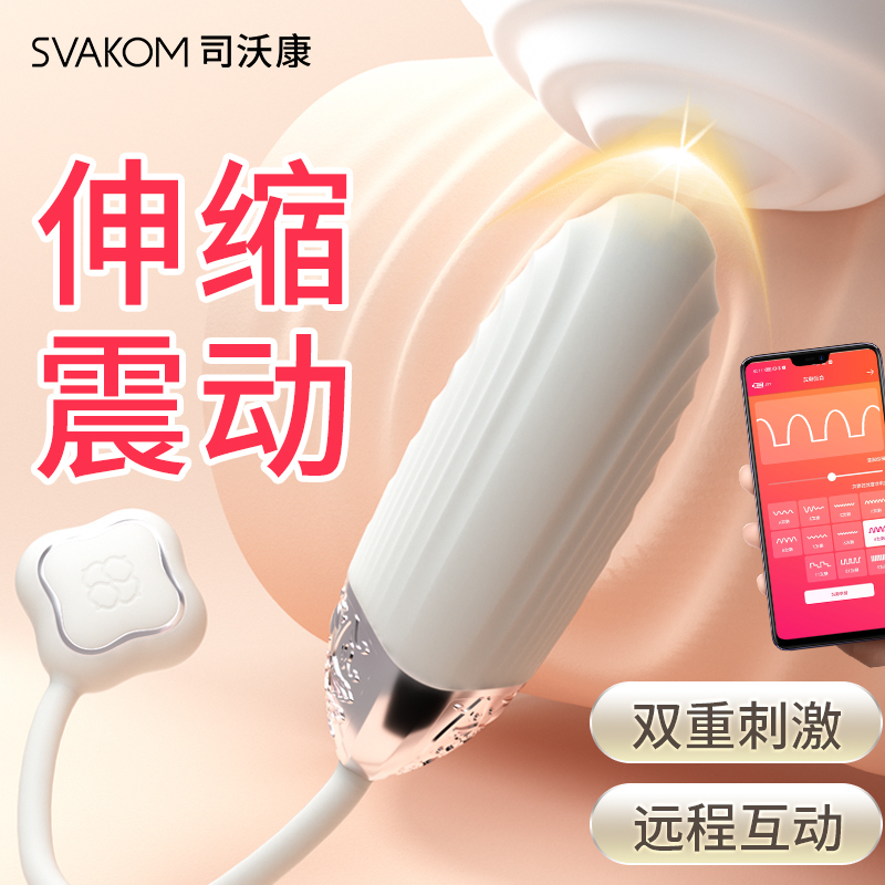 司沃康蜜莲全自动伸缩无线遥控跳蛋手机APP智能远程遥控异地互动震动棒变频小号细宿舍按摩棒振动AV棒情趣女性系列成人用品